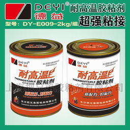 德益DY E009耐高温胶 多能型环氧树脂AB胶水，为严苛工况打造坚固防护